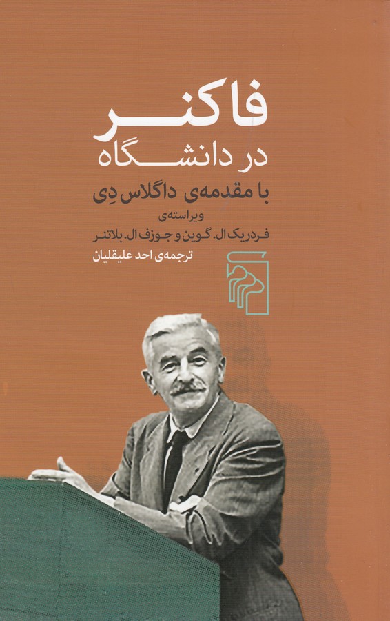 فاکنر در دانشگاه