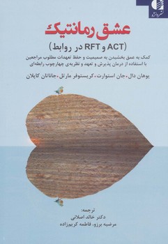 عشق رمانتیک عشق رمانتیک
