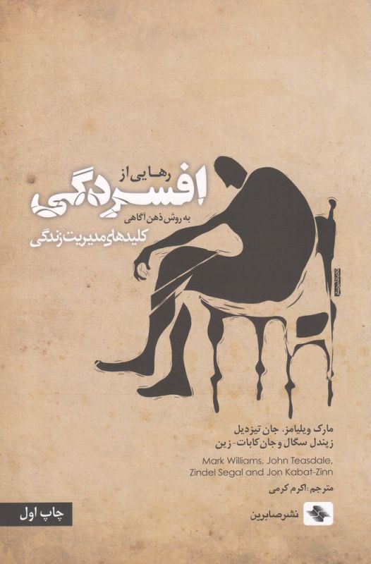 رهایی از افسردگی