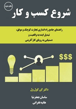 شروع کسب و کار