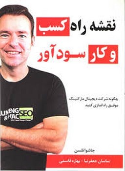 نقشه راه کسب وکار سود آور