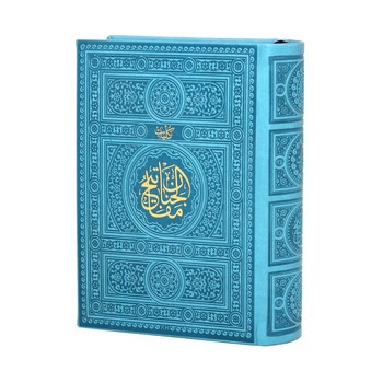 کلیات مفاتیح الجنان 003