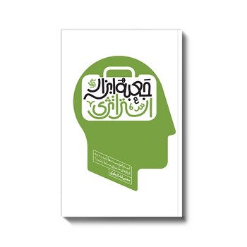 جعبه ابزار استراتژی