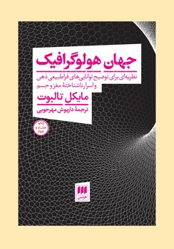 جهان هولوگرافیک