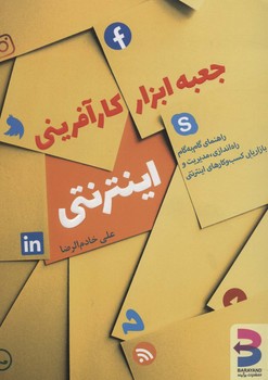 جعبه ابراز کارآفرینی اینترنتی