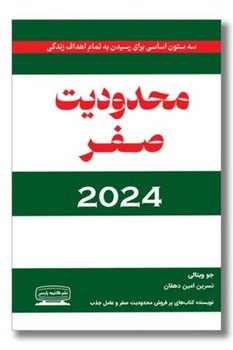 محدودیت صفر