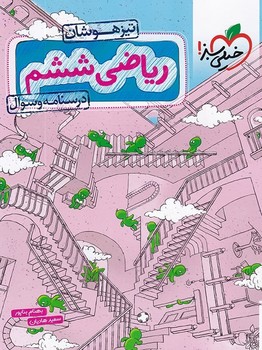 خیلی سبز-ریاضی ششم تیزهوشان 1 557