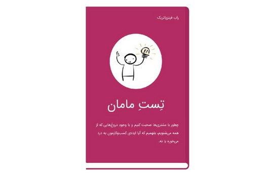 تست مامان