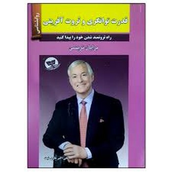 قدرت توانگری و ثروت آفرینی