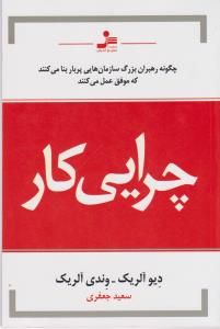چرایی کار