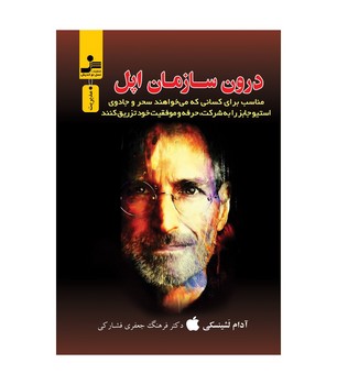 درون سازمانی اپل