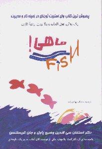 ماهی