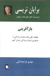 باز آفرینی