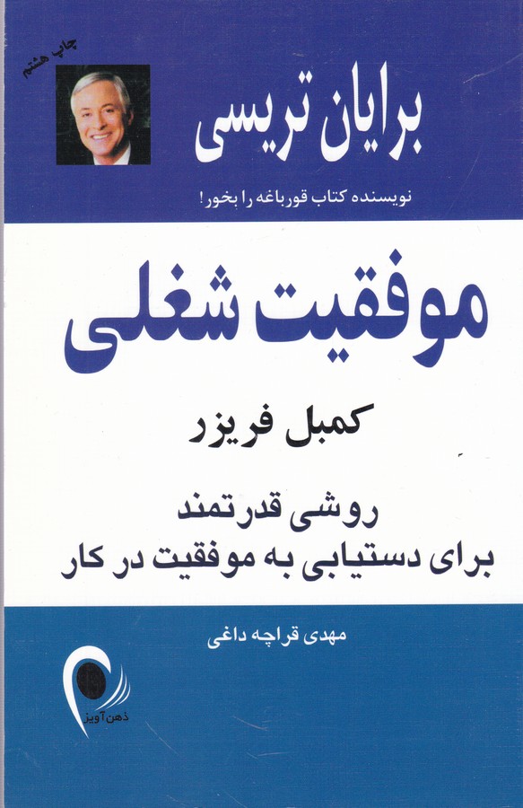 موفقیت شغلی