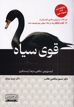 قوی سیاه