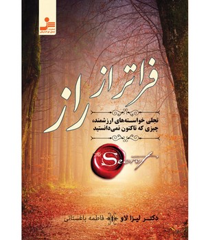 فراتر از راز