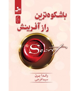 باشکوه ترین رازآفرینش