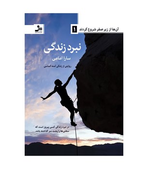 نبرد زندگی