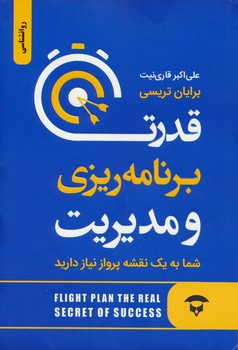 قدرت برنامه ریزی و مدیریت