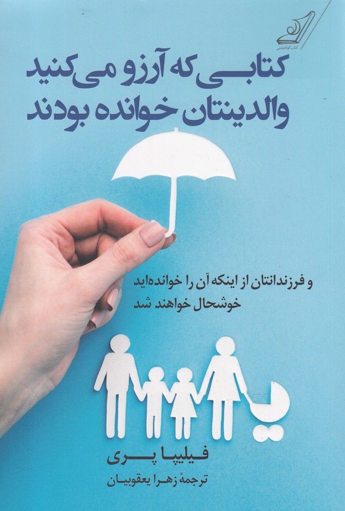 کتابی که آرزو می کنید والدینتان خوانده بودند