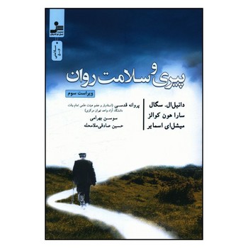 پیری و سلامت روان