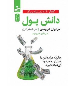 دانش پول