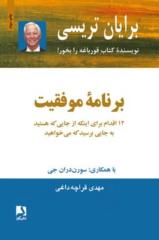 برنامه موفقیت