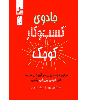 جادوی کسب و کار کوچک