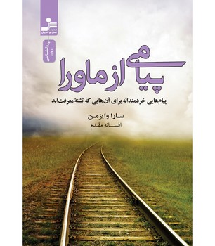 پیامی از ماورای