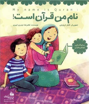 نام من قرآن است!