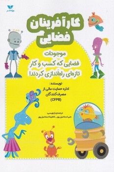 کارآفرینان فضایی