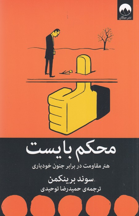 محکم بایست