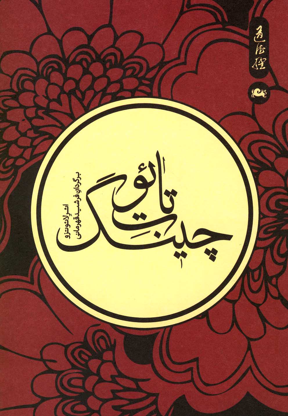 تائوت چینگ