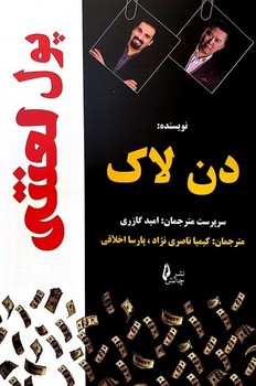 پول لعنتی