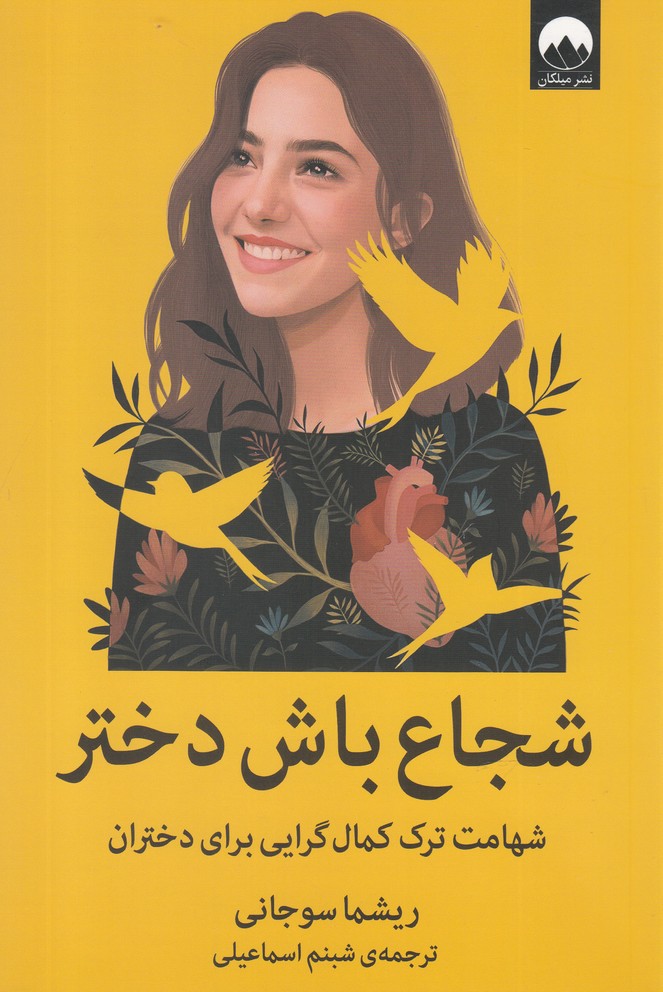شجاع باش دختر