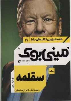 خلاصه برترین کتاب های دنیا مینی بوک 19 سقلمه