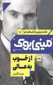 مینی بوک:ازخوب به عالی