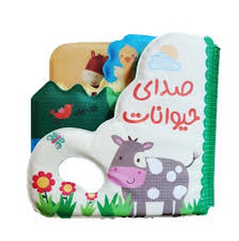 کتاب حمام صدای حیوانات