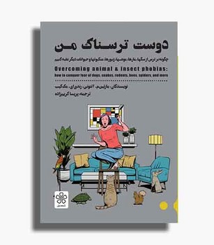 دوست ترسناک من