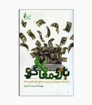 بازی معامله گری