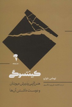 کینتسوگی