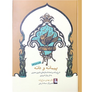 پیمانه و دانه