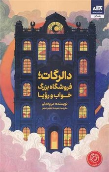 دالرگات