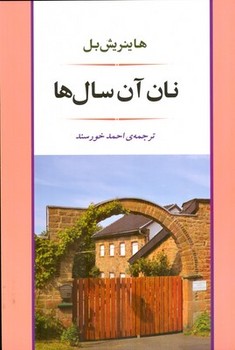 نان آن سال ها