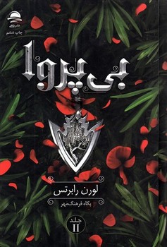 بی پروا