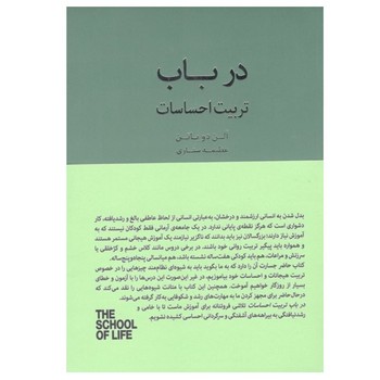 در باب تربیت احساسات