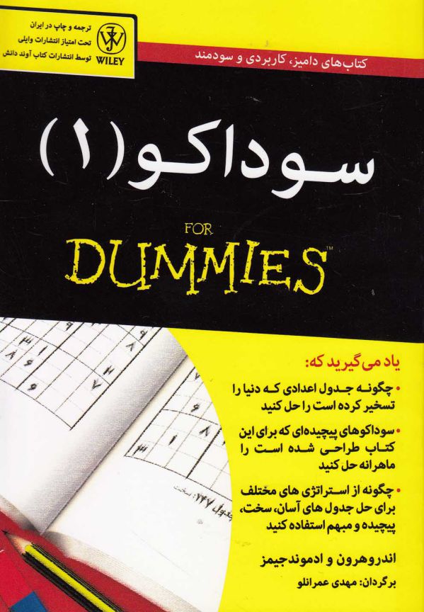 سوداکو یک سوداکو یک