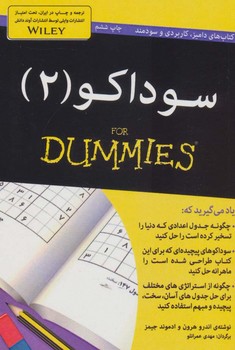 سوداکو دو