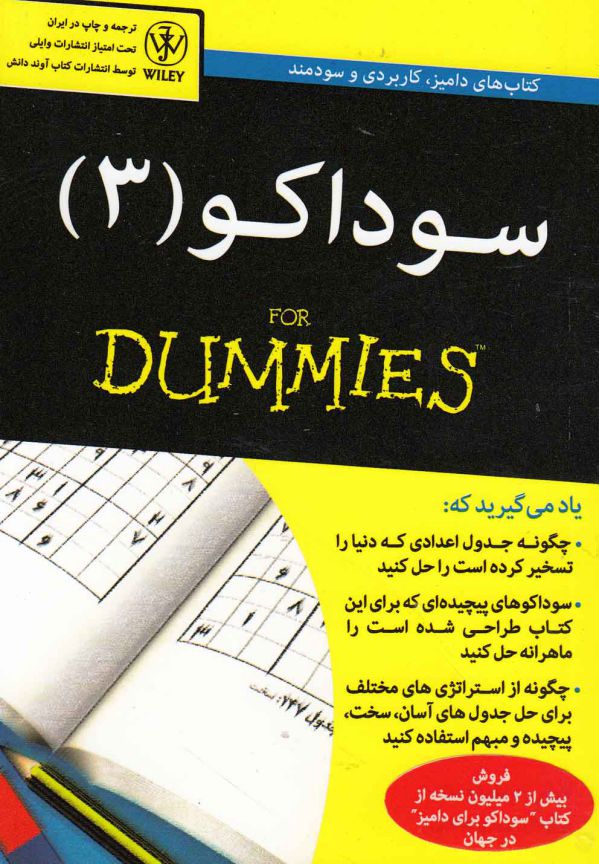 سوداکو سه