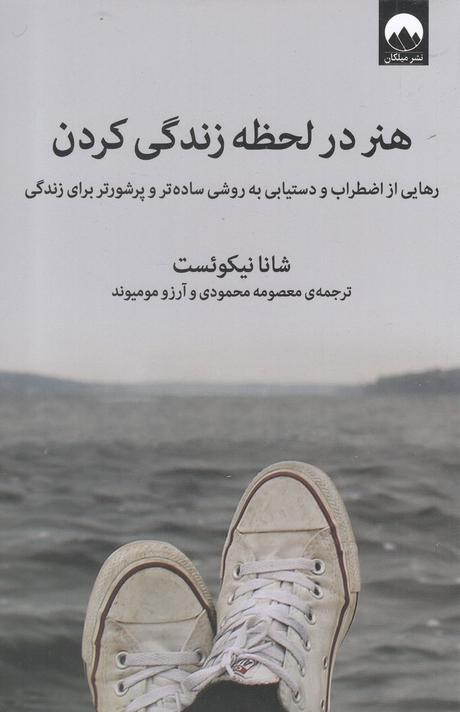 هنر در لحظه زندگی کردن